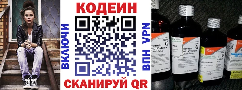 Codein напиток Lean (лин)  Самара 